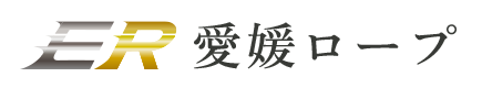 愛媛ロープ株式会社